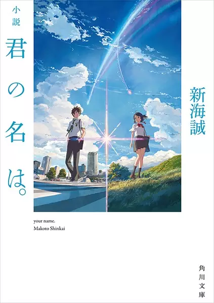Cover for Your Name.