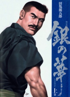 Imagen de Danjorou Kugai Soushi: Shirogane no Hana