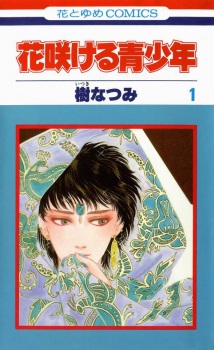 Capa de Hanasakeru Seishounen