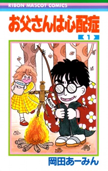 Capa de Otousan wa Shinpaishou