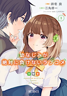 Capa de Osananajimi ga Zettai ni Makenai Love Comedy