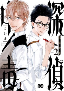 Imagen de Tantei Chuudoku