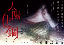 Imagen de Taiyou to Tsuki no Hagane