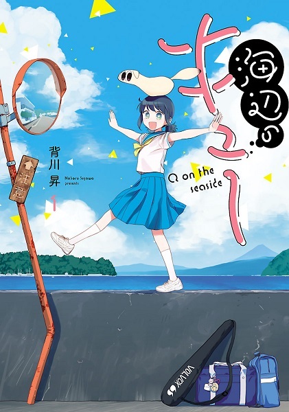 Cover for Umibe no Q