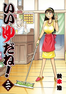 Imagen de Ii Yu da ne!