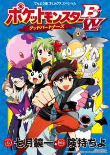 Capa de Pocket Monsters BW: Good Partners