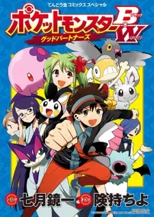 Pocket Monsters BW: Good Partners