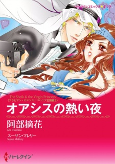 Imagen de Arabian Romace: Bahania Oukoku-hen