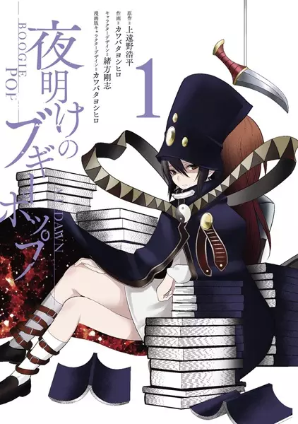 Yoake no Boogiepop
