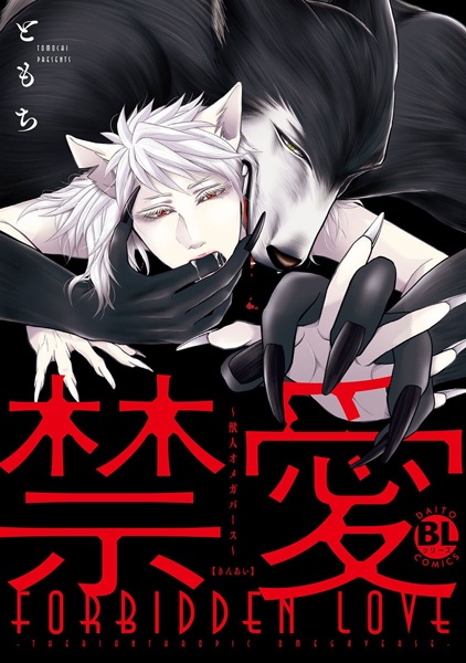 Kinai: Juujin Omegaverse
