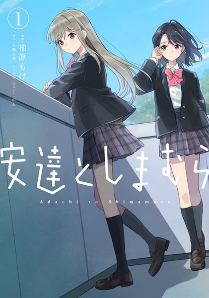 Cover for Adachi to Shimamura