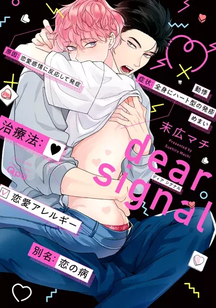 Dear Signal
