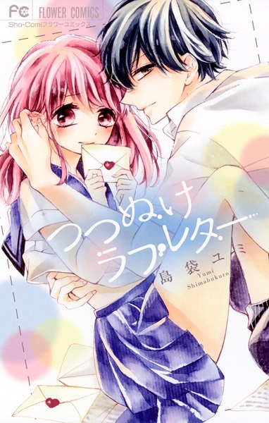 Poster de Tsutsunuke Love Letter