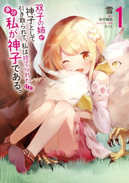 Baca Futago no Ane ga Miko toshite Hikitorarete, Watashi wa Suterareta kedo Tabun Watashi ga Miko de Aru. Bahasa Indonesia