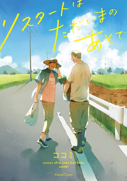 Cover for Restart wa Tadaima no Ato de