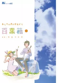 Ashita no Koi no Sora Moyou: Hyakuyoubako
