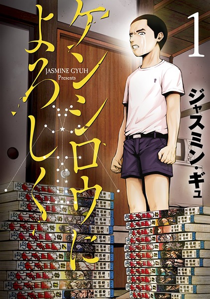 Cover for Kenshirou ni Yoroshiku