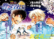 Imagen de Meitantei Conan: Keisatsu Gakkou-hen - Wild Police Story