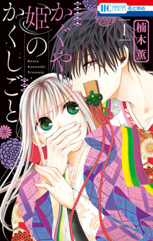 Kaguya-hime no Kakushigoto | Manga 