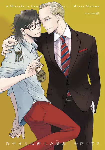 Ayamachi wa Shinshi no Tashinami