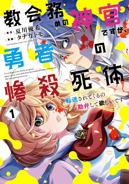 Baca Kyoukaizutome no Shinkan desu ga, Yuusha no Zansatsu Shitai Tensou saretekuru no Kanben shite Hoshii desu Bahasa Indonesia