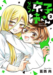 Imagen de Naisho no Kyouko-neesan