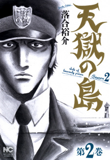 Imagen de Tengoku no Shima Season 2