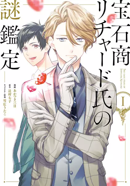 Housekishou Richard-shi no Nazo Kantei