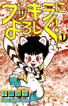 Capa de Bookila ni Yoroshiku!