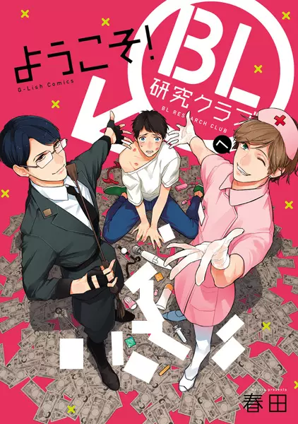 Youkoso! BL Kenkyuu Club e