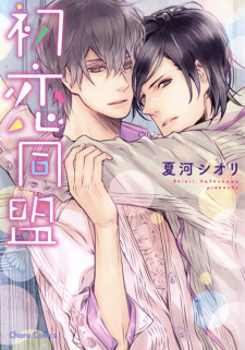 Imagen de Hatsukoi Doumei