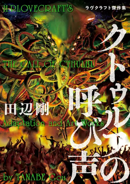 H.P. Lovecraft's the Call of Cthulhu