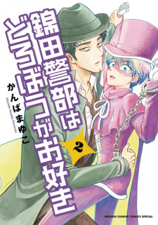 Imagen de Nishikida Keibu wa Dorobou ga Osuki