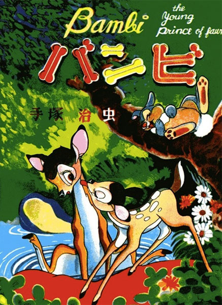 Poster de Bambi (Tezuka, Osamu)