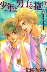 Poster de Shounen yo Danshi wo Idake