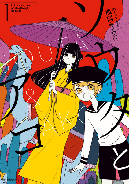 Poster de Souta to Ako