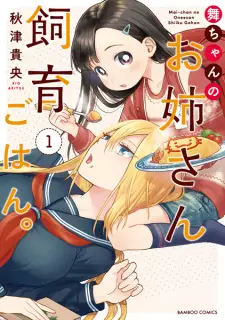 Mai-chan no Oneesan Shiiku Gohan.