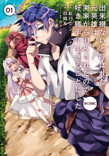 Capa de Dekisokonai to Yobareta Motoeiyuu wa Jikka kara Tsuihou sareta node Sukikatte ni Ikiru Koto ni Shita @comic