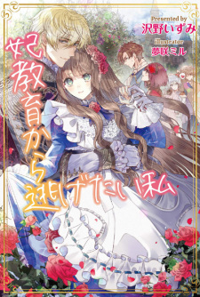 Capa de Kisaki Kyouiku kara Nigetai Watashi