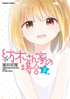 Imagen de Tsumugi-san Chi no Baai