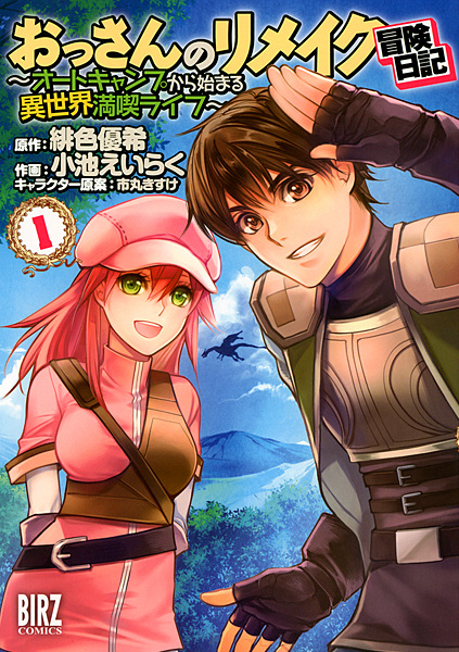 Ossan no Remake Bouken Nikki: Auto Camp kara Hajimaru Isekai Mankitsu Life cover