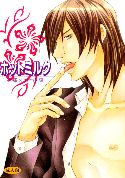 Men's Love dj - Hot Milk cover