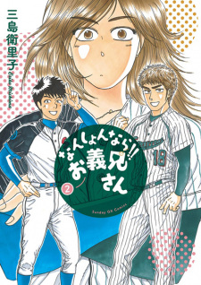 Imagen de Nanshon nara!! Oniisan