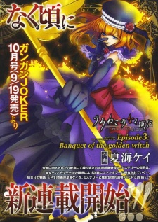 Imagen de Umineko no Naku Koro ni - Episode 3: Banquet of the Golden Witch