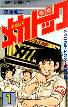 Poster de Yoroshiku Mechadoc