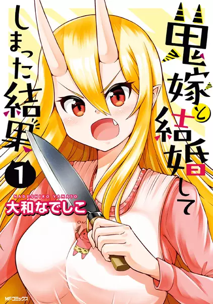 My Wife Is an Oni