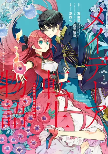 Maydare Tensei Monogatari
