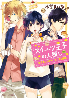 Imagen de Sweets Ouji no Hitosagashi