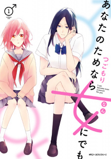 Imagen de Anata no Tame nara Onna ni demo