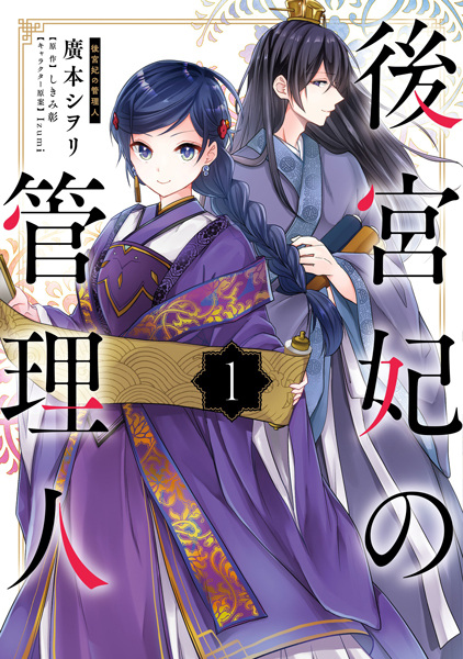 Koukyuu Kisaki no Kanrinin cover